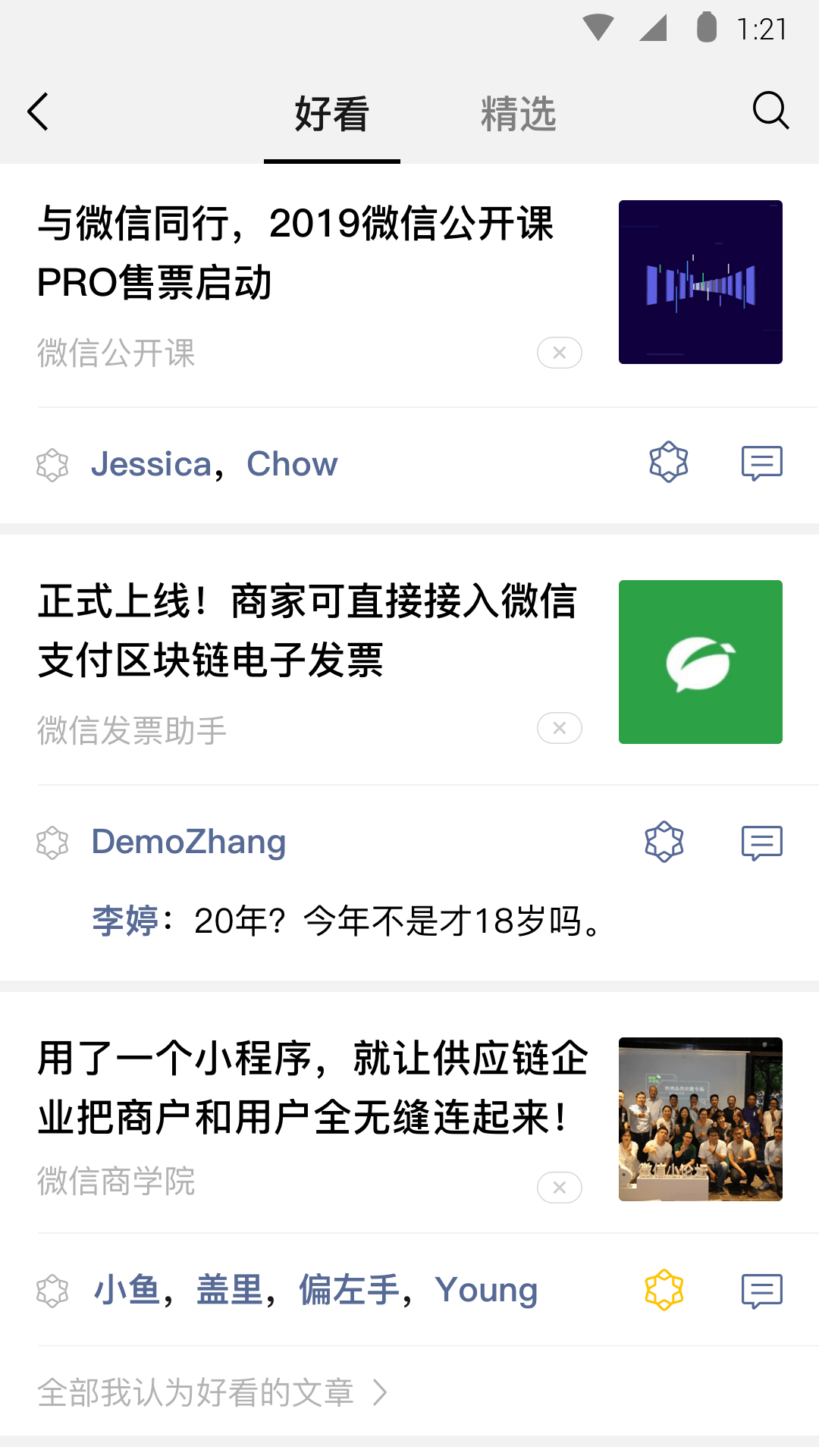 现实女主,有没有懂我的截图